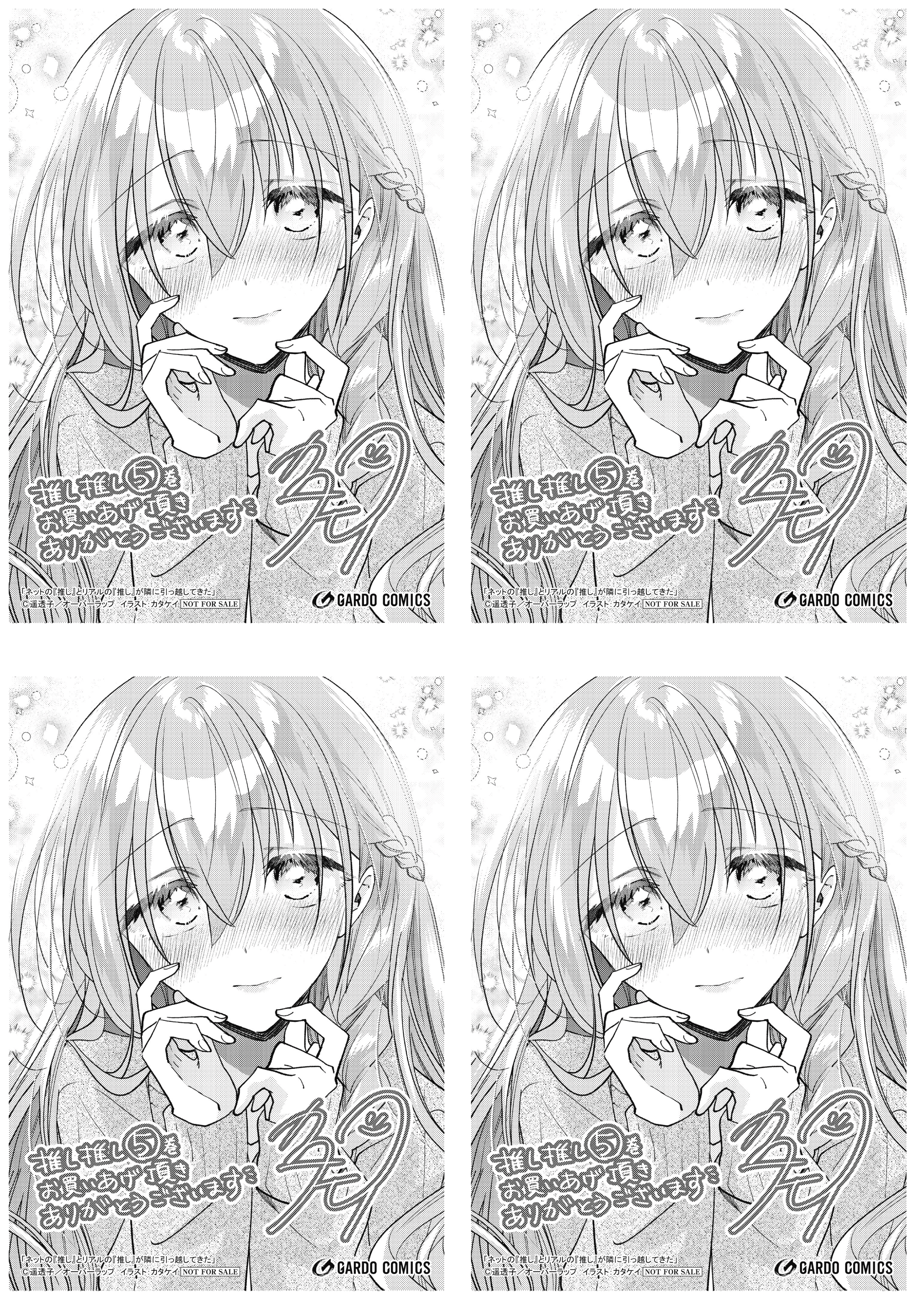 【4面付】【ガルド】【特約店】『ネットの『推し』とリアルの『推し』が 5』A6ペーパー